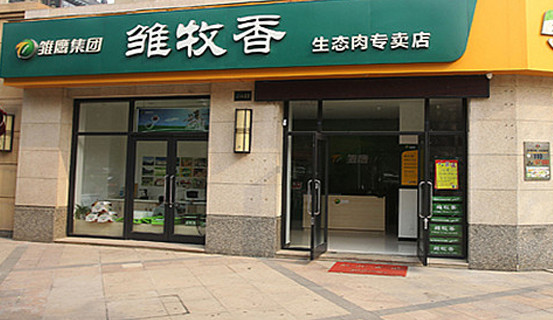 雏牧香生态肉加盟