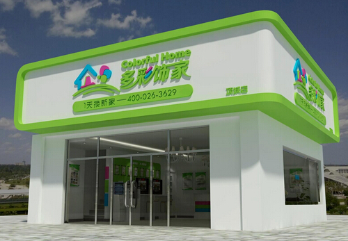 多彩饰家加盟费