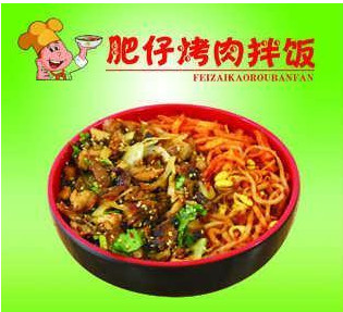 肥仔烤肉拌饭加盟