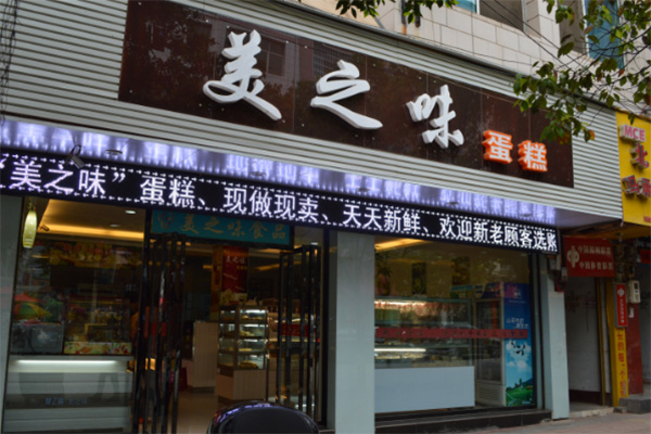 美之味蛋糕加盟店