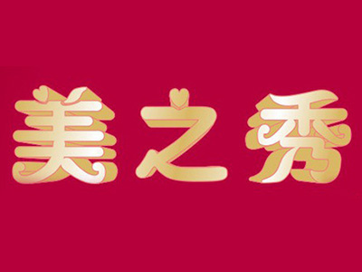 美之秀减肥加盟费