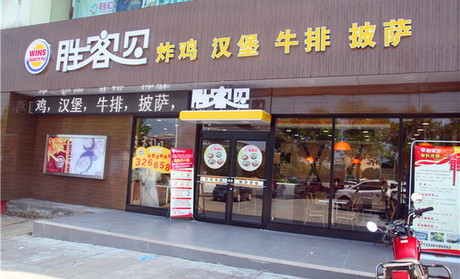 胜客贝加盟店