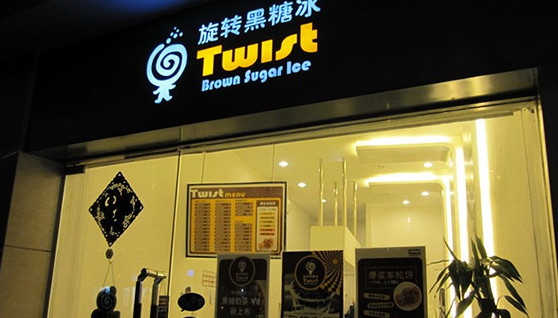 旋转黑糖冰加盟