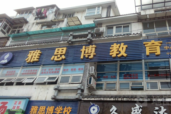 雅思博教育加盟店