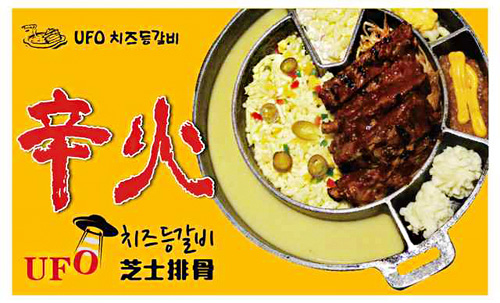 辛火年糕火锅加盟