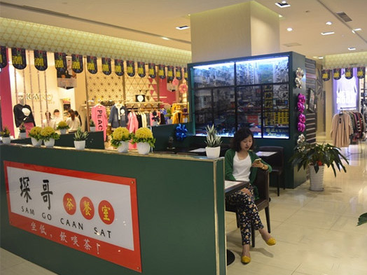 琛哥茶餐室加盟