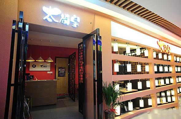 太尚皇焖锅加盟