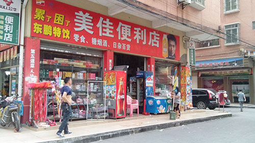美佳便利店加盟