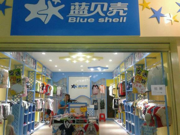 蓝贝壳童装加盟店