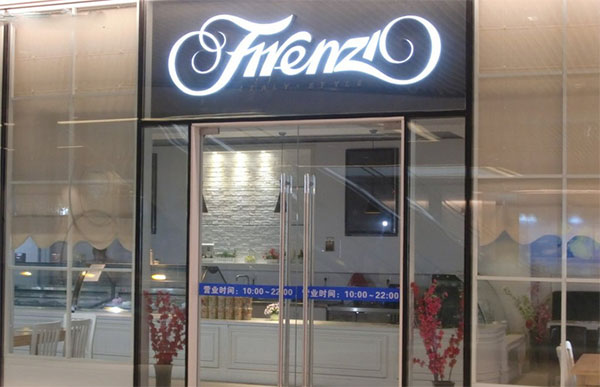 翡冷翠冰淇淋加盟费