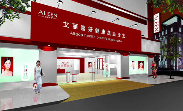 艾丽嘉妍加盟店