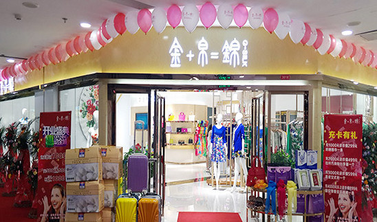 金帛锦女装加盟