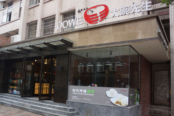 大碗先生加盟费