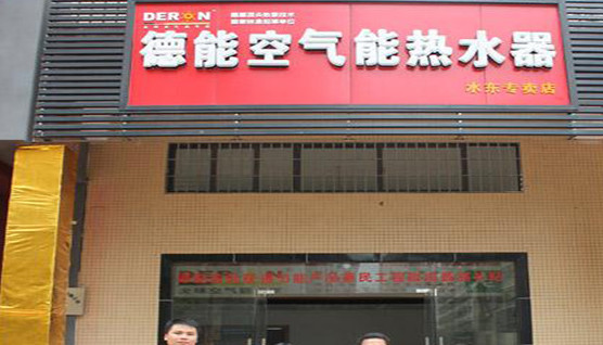 德能空气能热水器加盟