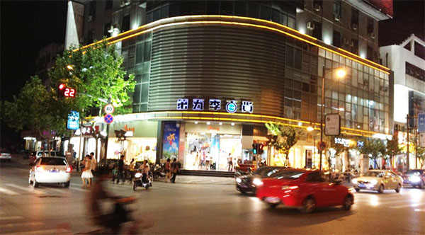 第五季百货加盟店