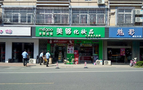 美够化妆品加盟