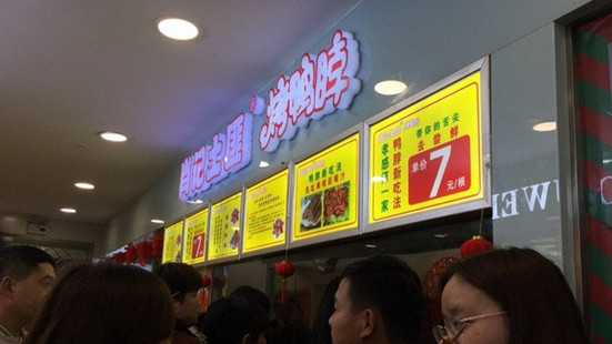 肖记土匪烤鸭脖加盟