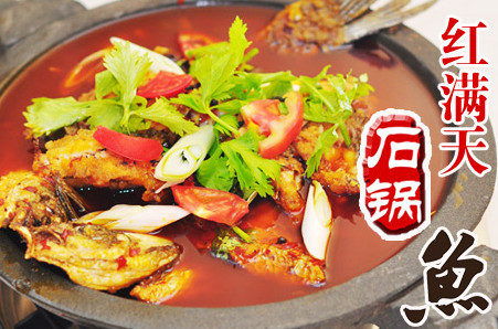 红满天石锅鱼加盟
