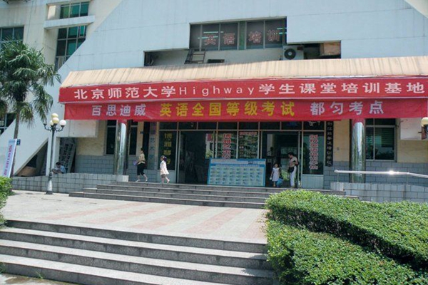 百思迪威英语加盟店