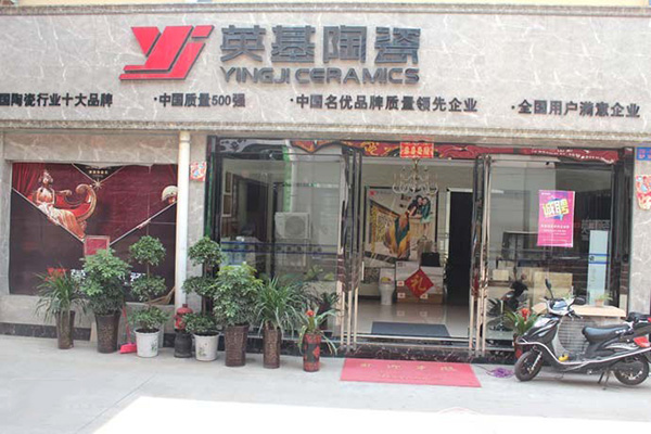 英基陶瓷加盟店