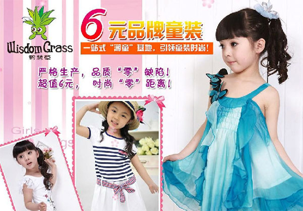 智慧草童装加盟店