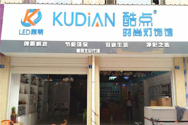 酷点灯饰门店
