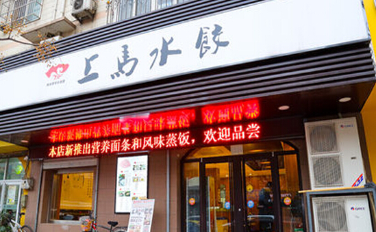 上马水饺加盟