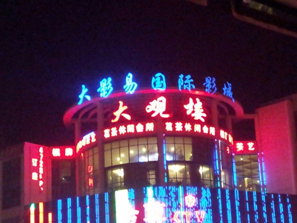 大影易电影院加盟