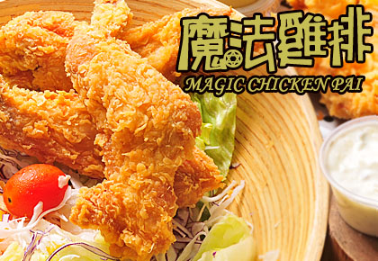 魔法鸡排加盟