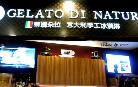 开帝娜朵拉加盟店