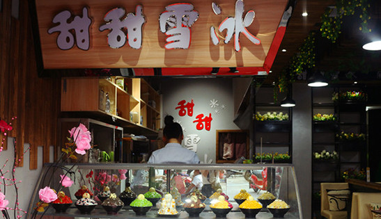 甜甜雪冰甜品加盟