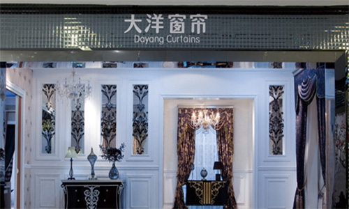 大洋窗帘加盟店