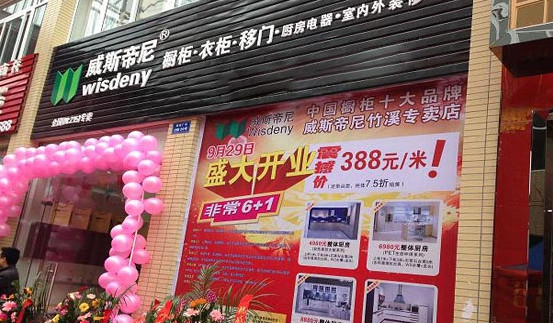 威斯帝尼加盟