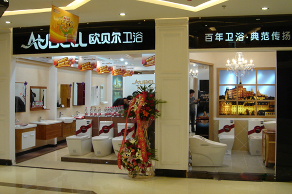 欧贝尔卫浴加盟店