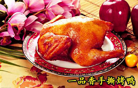 一品香手撕烤鸭加盟