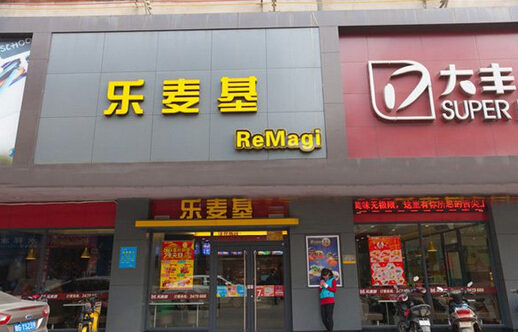 乐麦基加盟店