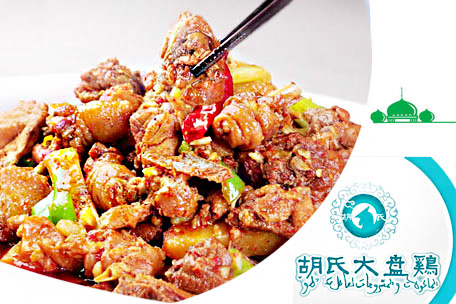 胡氏大盘鸡加盟