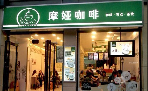 摩娅咖啡加盟