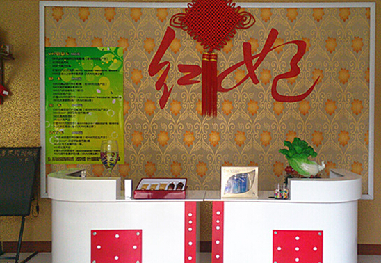 红妃化妆品加盟