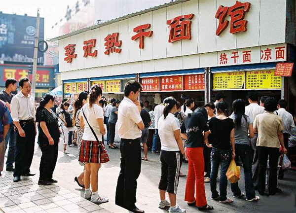 李记热干面加盟店