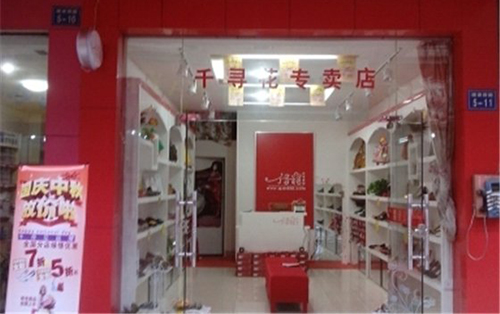 千寻花女鞋加盟