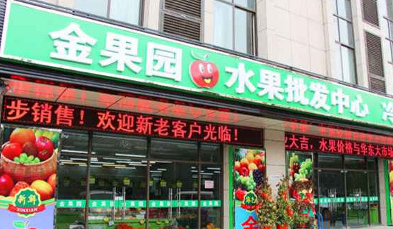 金果园水果加盟