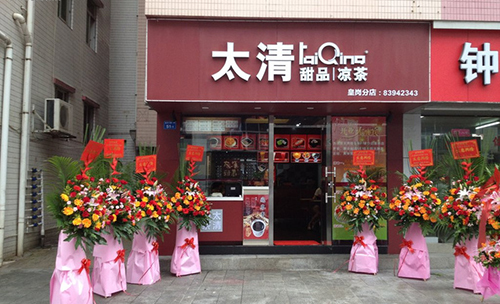 太清甜品加盟