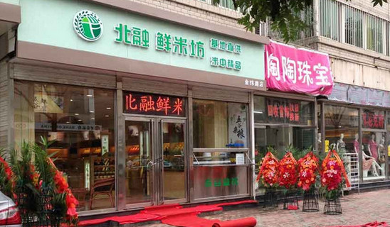 北融鲜米坊加盟