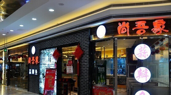 尚吾家蒜瓣鱼加盟