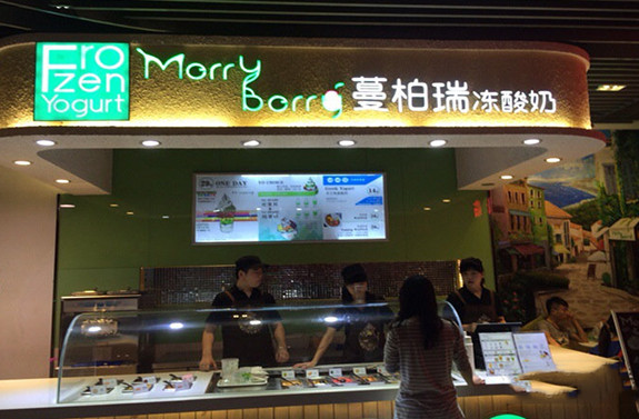蔓柏瑞冻酸奶加盟