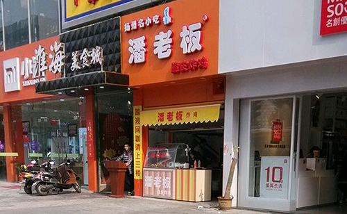 潘老板炸鸡加盟