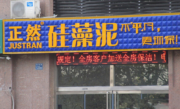 正然硅藻泥加盟