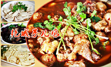 绝城芋儿鸡加盟