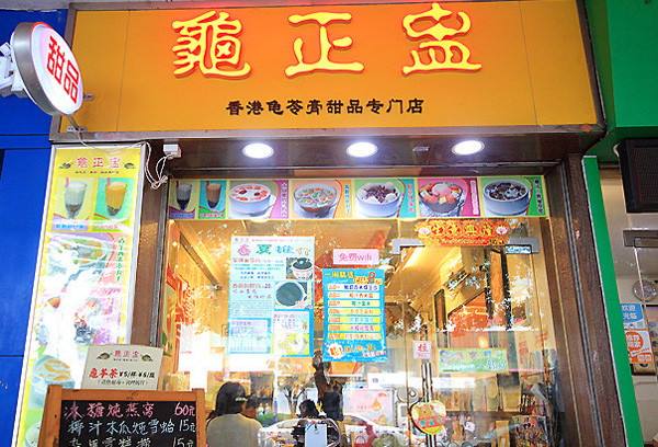 龟正盅加盟店